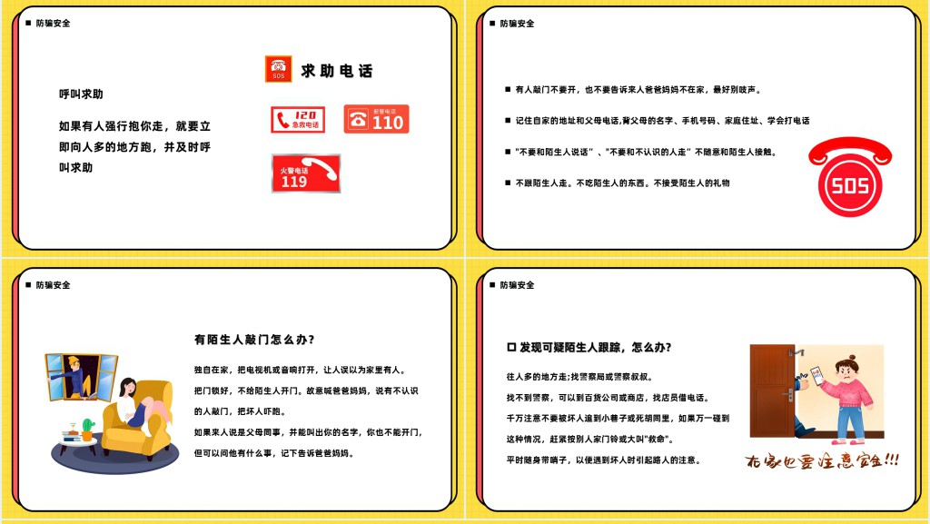 卡通风小学春季开学安全教育PPT课件 卡通风小学春季开学安全教育PPT课件