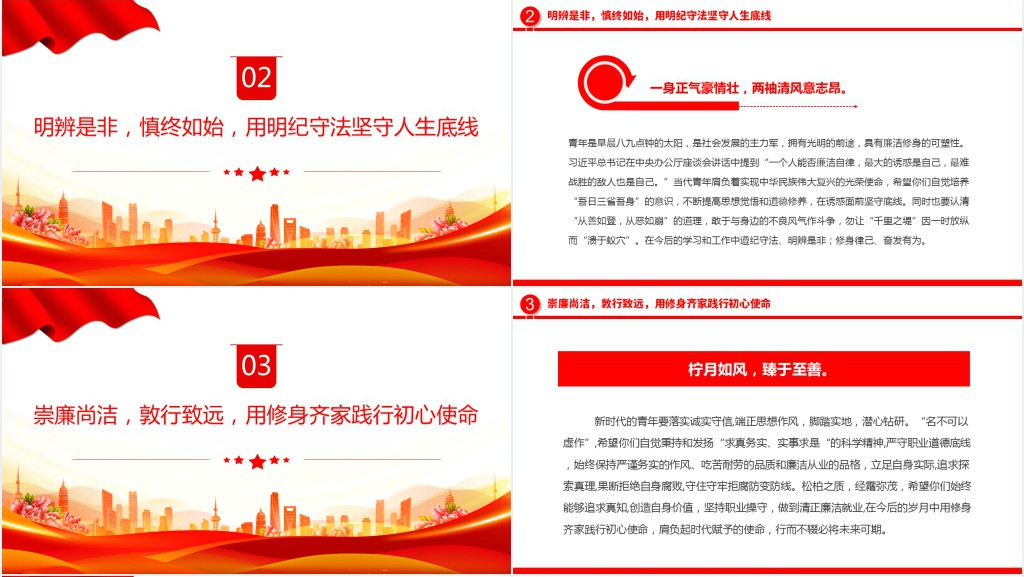廉洁与青春同行扣好第一粒扣子走好廉洁从业的人生道路青年宣教PPT课件 廉洁与青春同行扣好第一粒扣子走好廉洁从业的人生道路青年宣教PPT课件