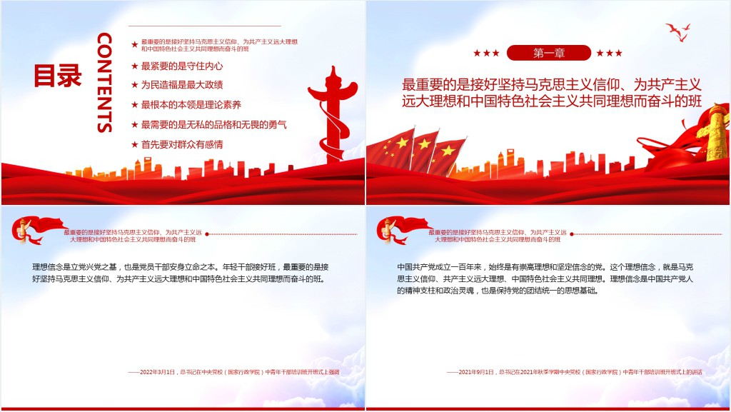 开班第一课总书记强调五个最和一个首先PPT党课 开班第一课总书记强调五个最和一个首先PPT党课