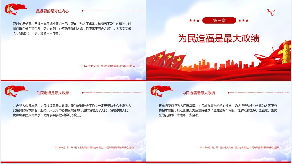 开班第一课总书记强调五个最和一个首先PPT党课 开班第一课总书记强调五个最和一个首先PPT党课