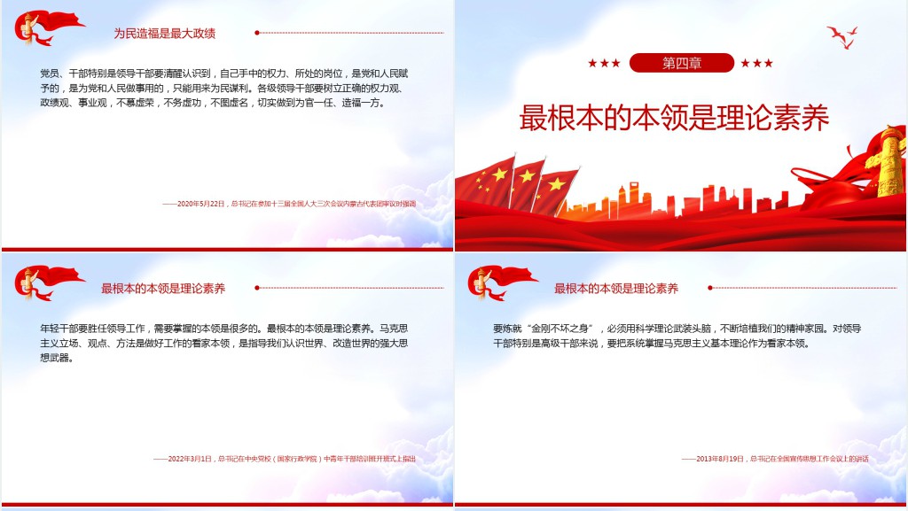 开班第一课总书记强调五个最和一个首先PPT党课 开班第一课总书记强调五个最和一个首先PPT党课