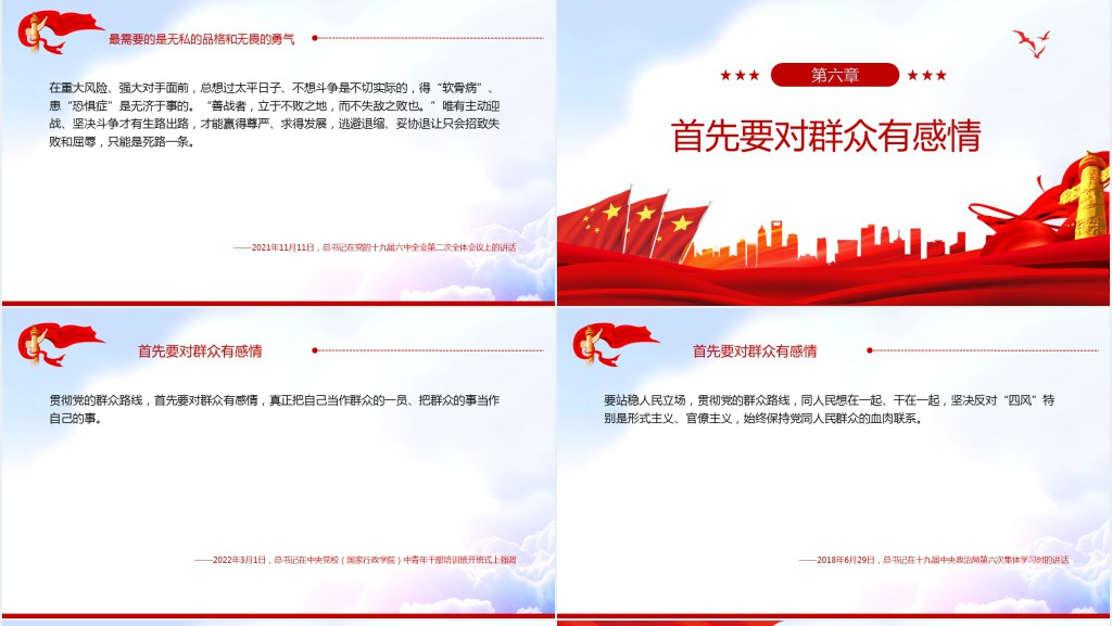 开班第一课总书记强调五个最和一个首先PPT党课 开班第一课总书记强调五个最和一个首先PPT党课