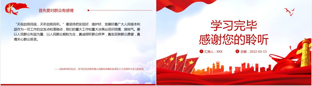 开班第一课总书记强调五个最和一个首先PPT党课 开班第一课总书记强调五个最和一个首先PPT党课