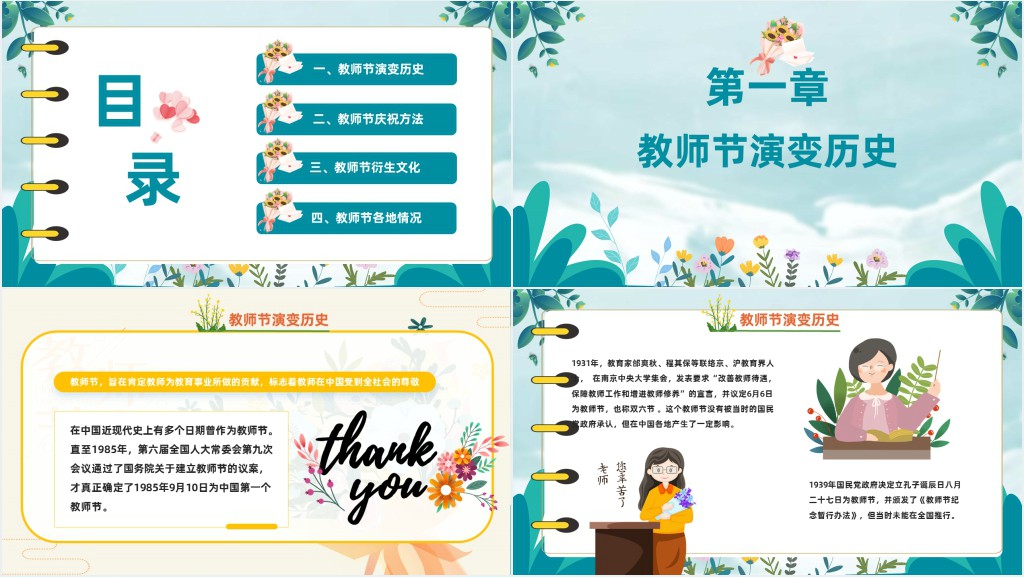 教师节争做感恩的人班会PPT模板 教师节争做感恩的人班会PPT模板