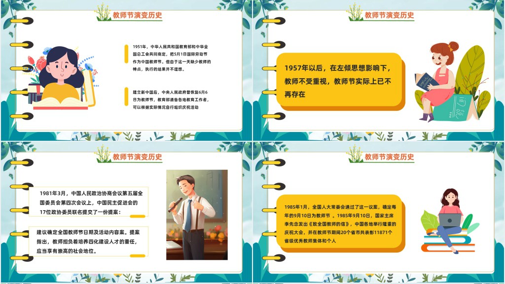 教师节争做感恩的人班会PPT模板 教师节争做感恩的人班会PPT模板