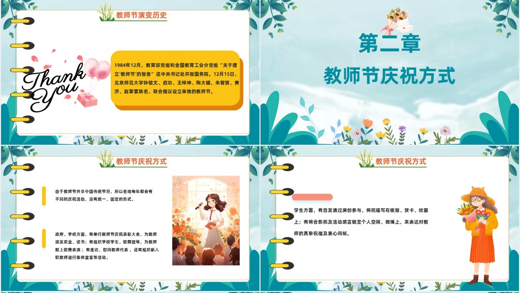 教师节争做感恩的人班会PPT模板 教师节争做感恩的人班会PPT模板