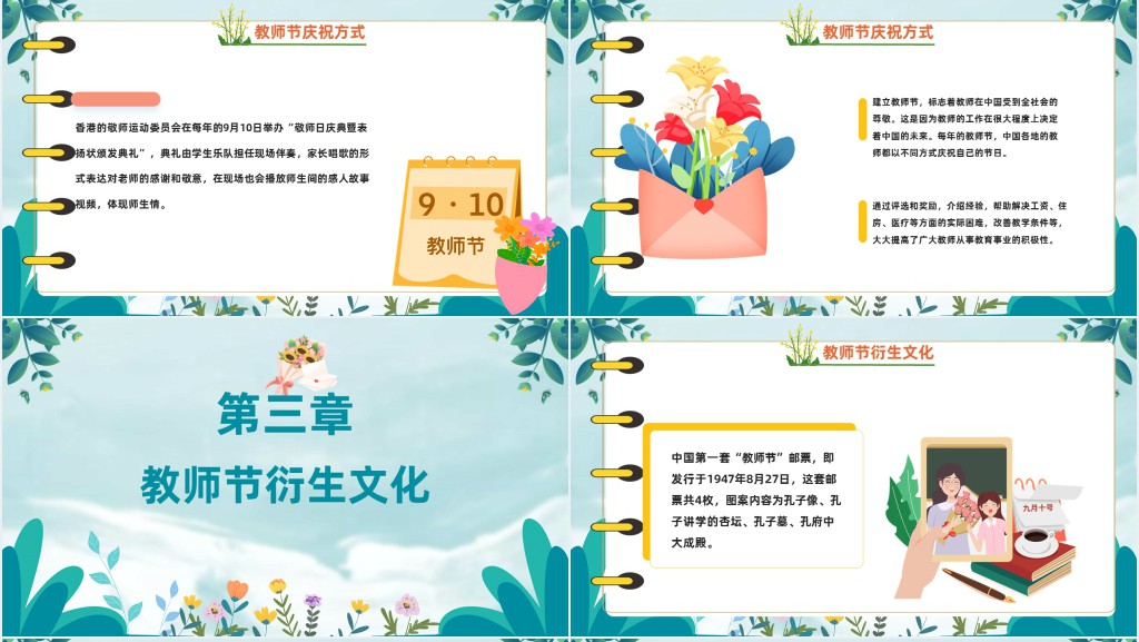 教师节争做感恩的人班会PPT模板 教师节争做感恩的人班会PPT模板