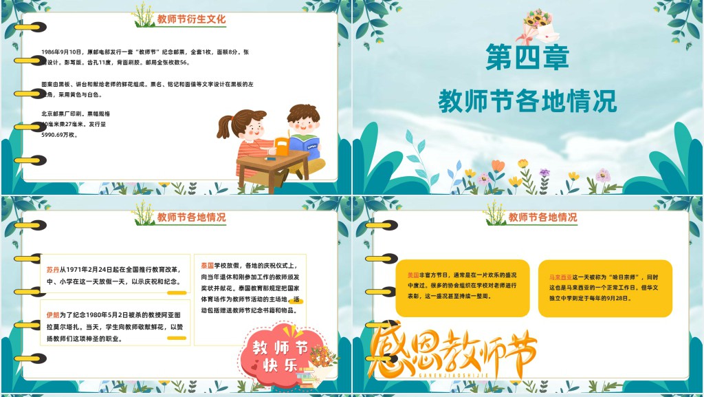 教师节争做感恩的人班会PPT模板 教师节争做感恩的人班会PPT模板