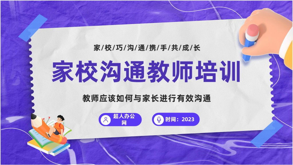 家校沟通教师培训PPT橙色卡通风家校沟通携手共成长教师培训课件截图