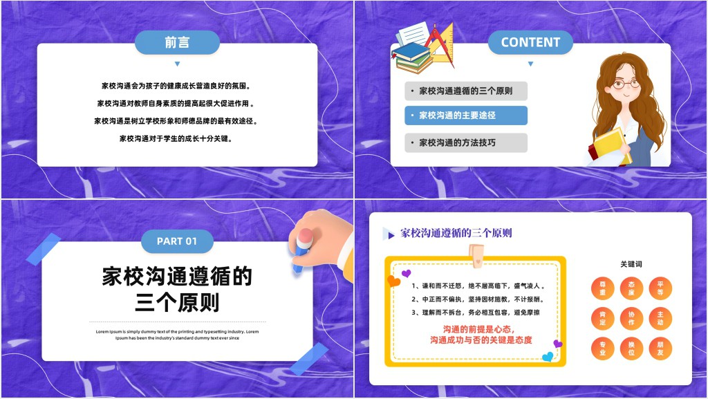 家校沟通教师培训PPT橙色卡通风家校沟通携手共成长教师培训课件