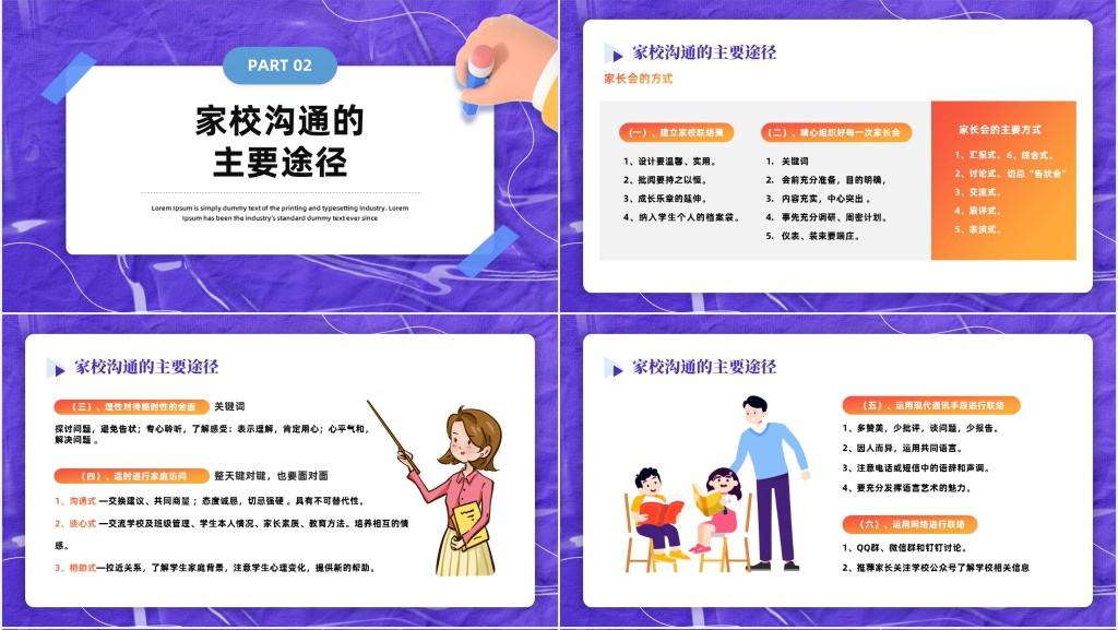 家校沟通教师培训PPT橙色卡通风家校沟通携手共成长教师培训课件