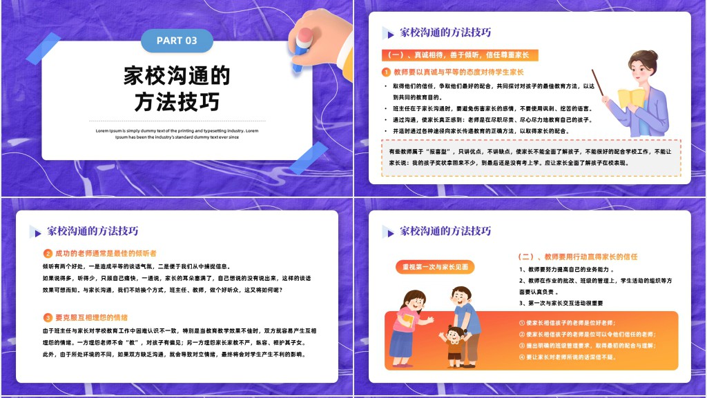 家校沟通教师培训PPT橙色卡通风家校沟通携手共成长教师培训课件