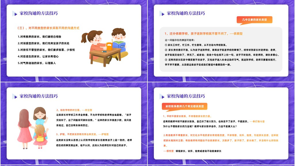 家校沟通教师培训PPT橙色卡通风家校沟通携手共成长教师培训课件