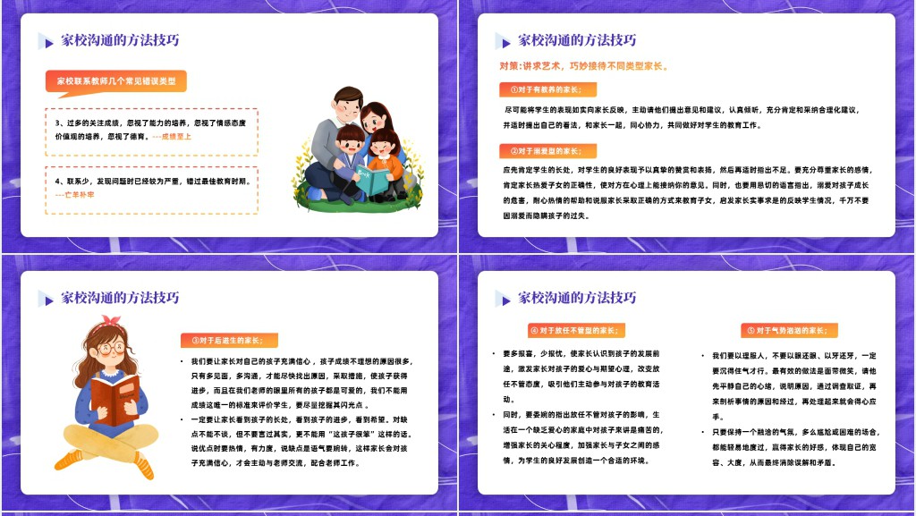家校沟通教师培训PPT橙色卡通风家校沟通携手共成长教师培训课件