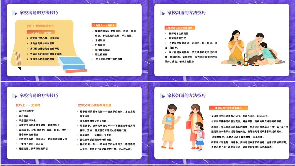 家校沟通教师培训PPT橙色卡通风家校沟通携手共成长教师培训课件