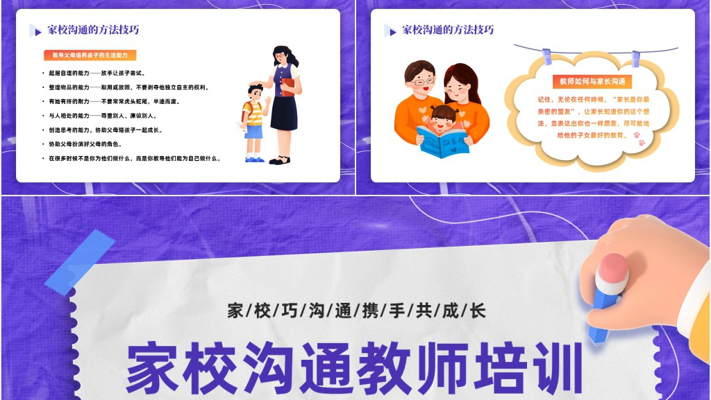 家校沟通教师培训PPT橙色卡通风家校沟通携手共成长教师培训课件