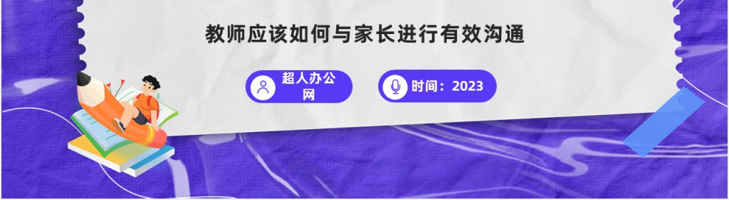 家校沟通教师培训PPT橙色卡通风家校沟通携手共成长教师培训课件