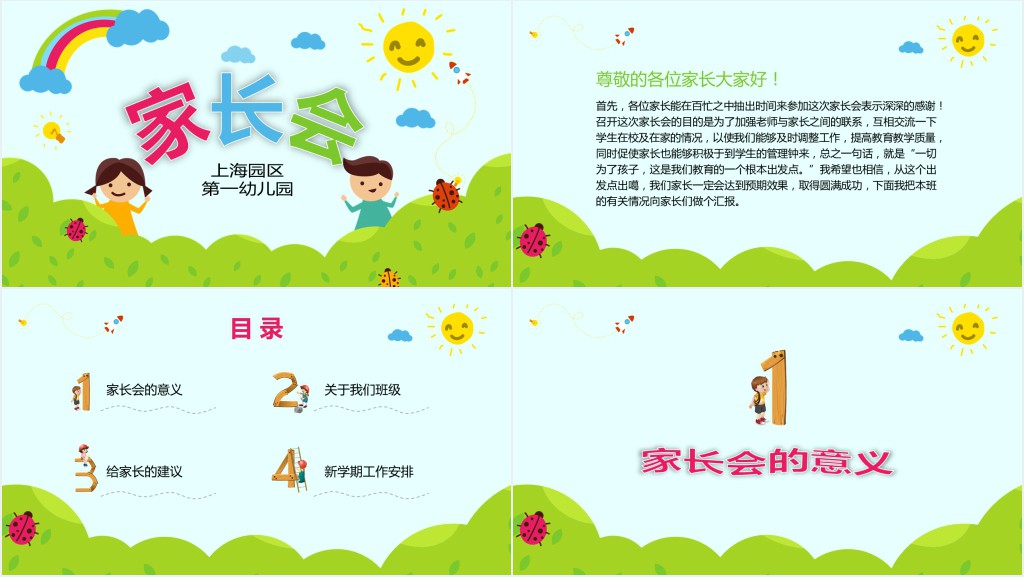 家长会开学季学校小学新学期培训PPT模板