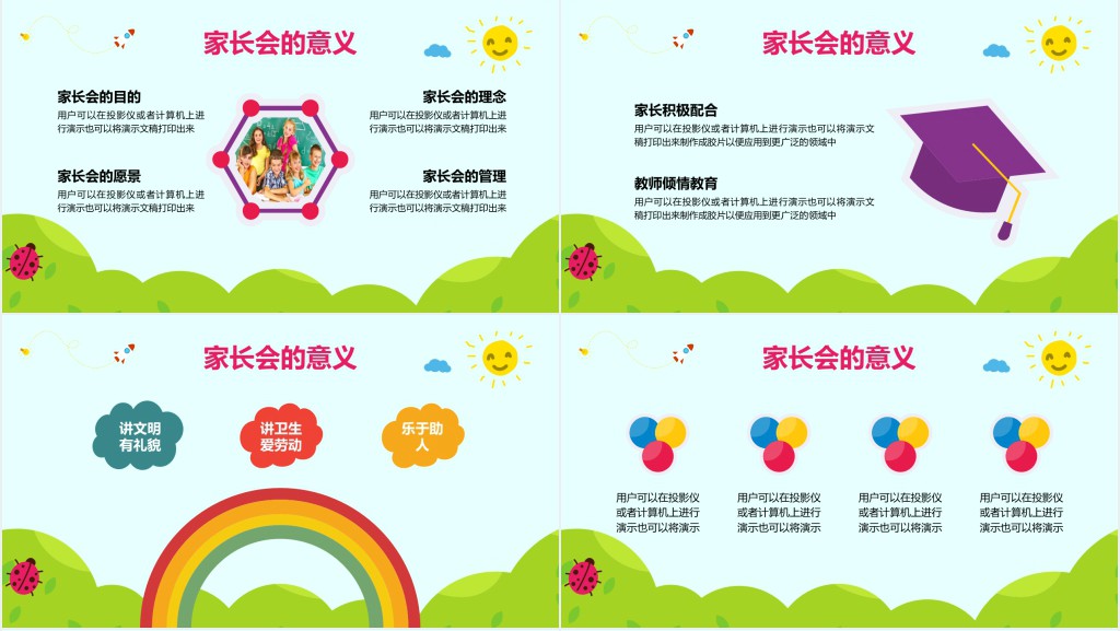 家长会开学季学校小学新学期培训PPT模板
