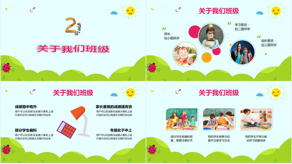 家长会开学季学校小学新学期培训PPT模板