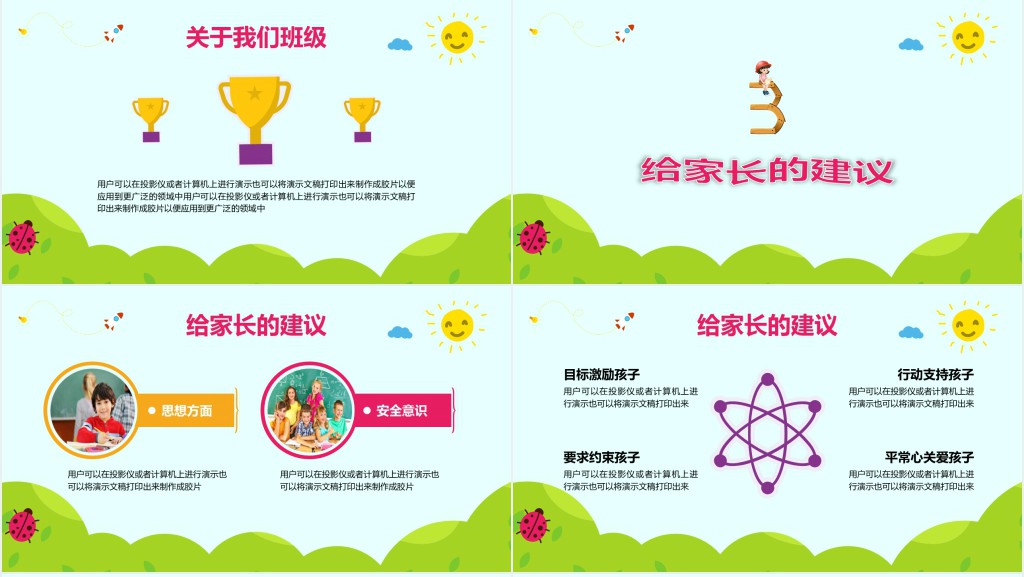 家长会开学季学校小学新学期培训PPT模板