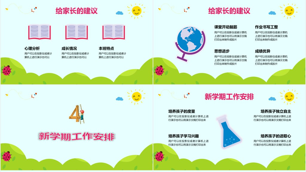 家长会开学季学校小学新学期培训PPT模板