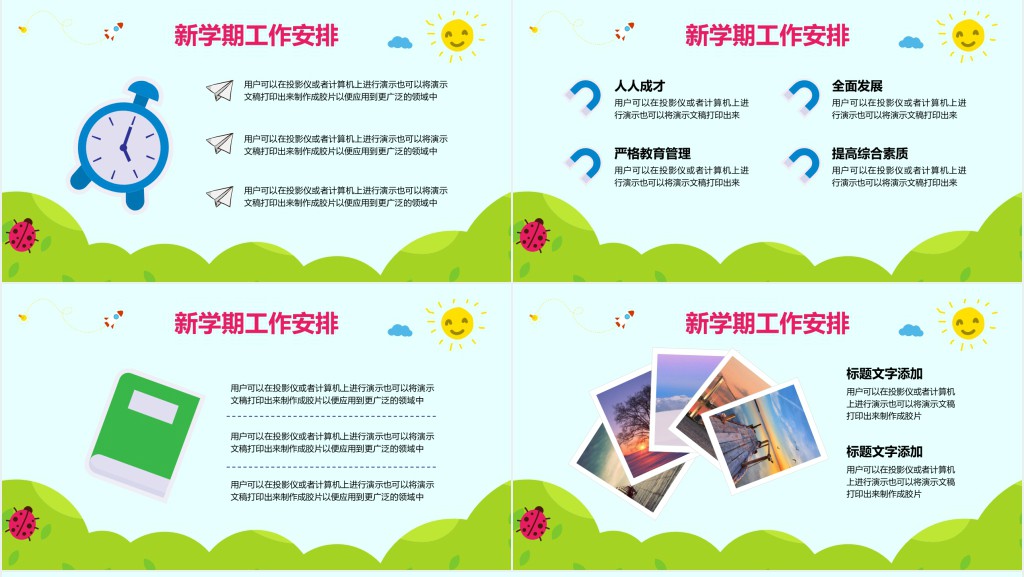 家长会开学季学校小学新学期培训PPT模板