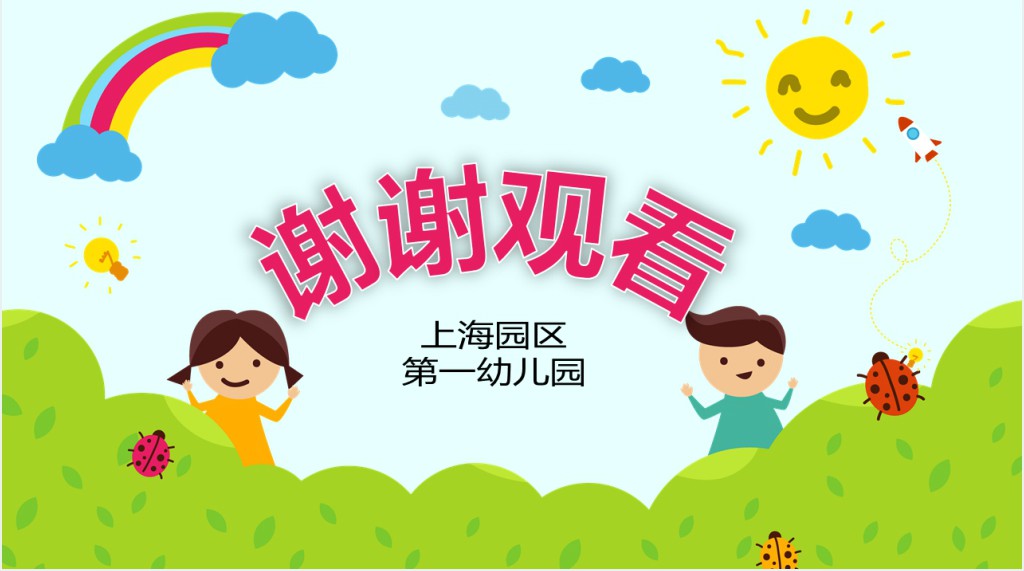 家长会开学季学校小学新学期培训PPT模板