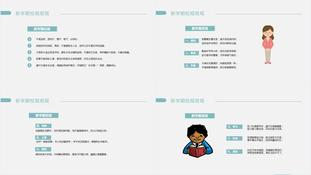 蓝色卡通新学期校规班规安全教育防疫知识宣讲PPT模板