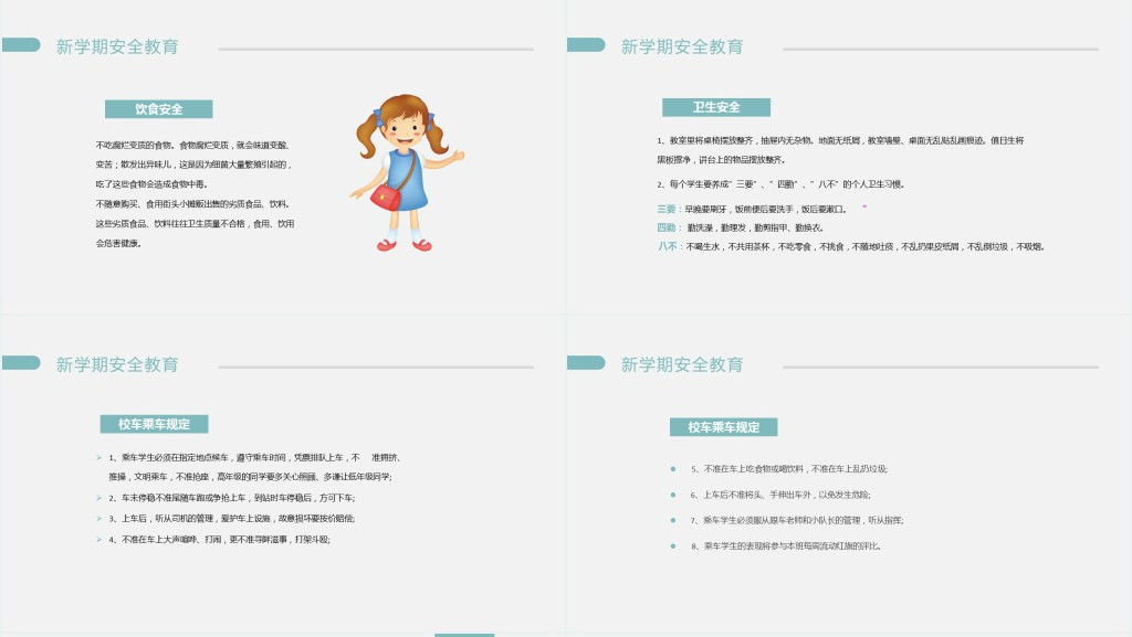蓝色卡通新学期校规班规安全教育防疫知识宣讲PPT模板
