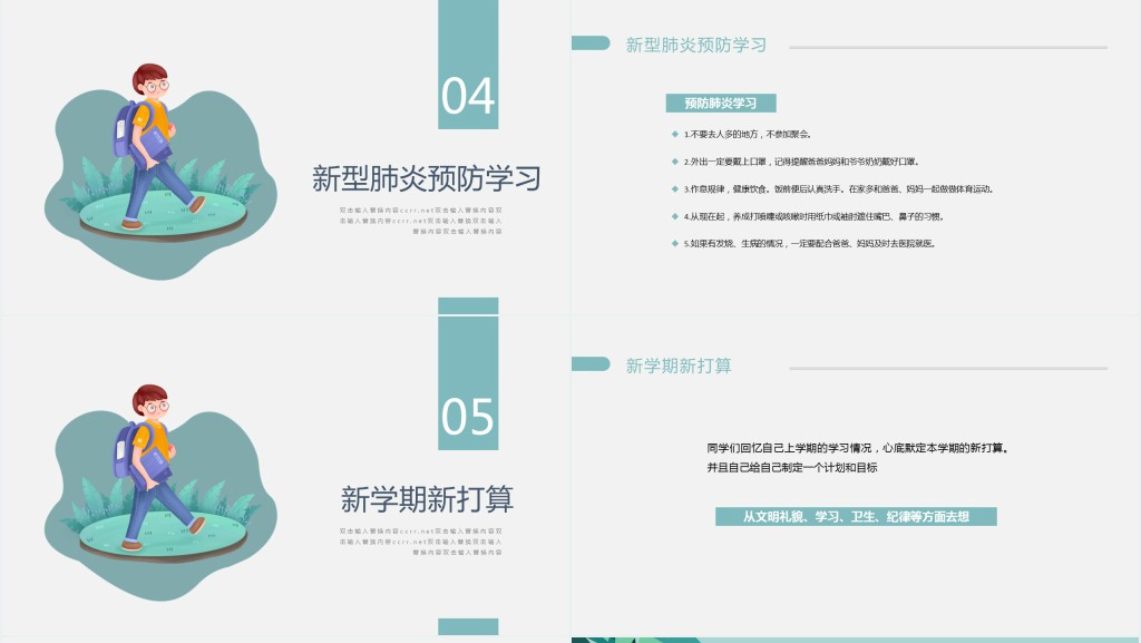 蓝色卡通新学期校规班规安全教育防疫知识宣讲PPT模板