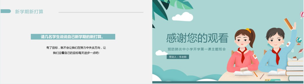 蓝色卡通新学期校规班规安全教育防疫知识宣讲PPT模板