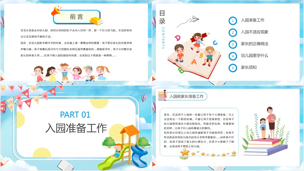 新生家长会PPT幼儿园新学期开学新生家长会专题课件