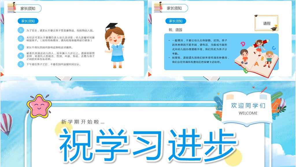 新生家长会PPT幼儿园新学期开学新生家长会专题课件