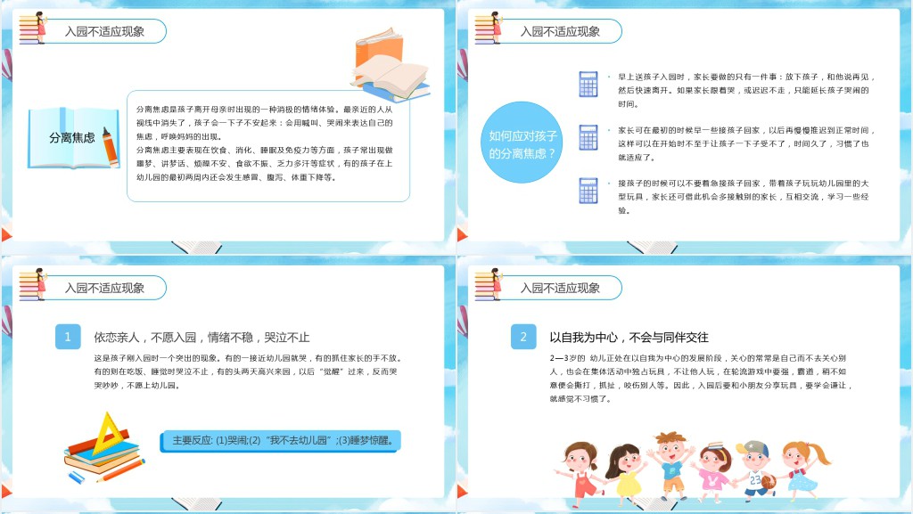 新生家长会PPT幼儿园新学期开学新生家长会专题课件