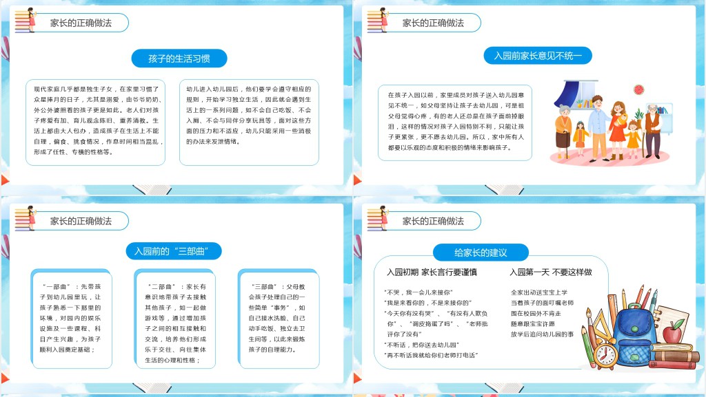 新生家长会PPT幼儿园新学期开学新生家长会专题课件