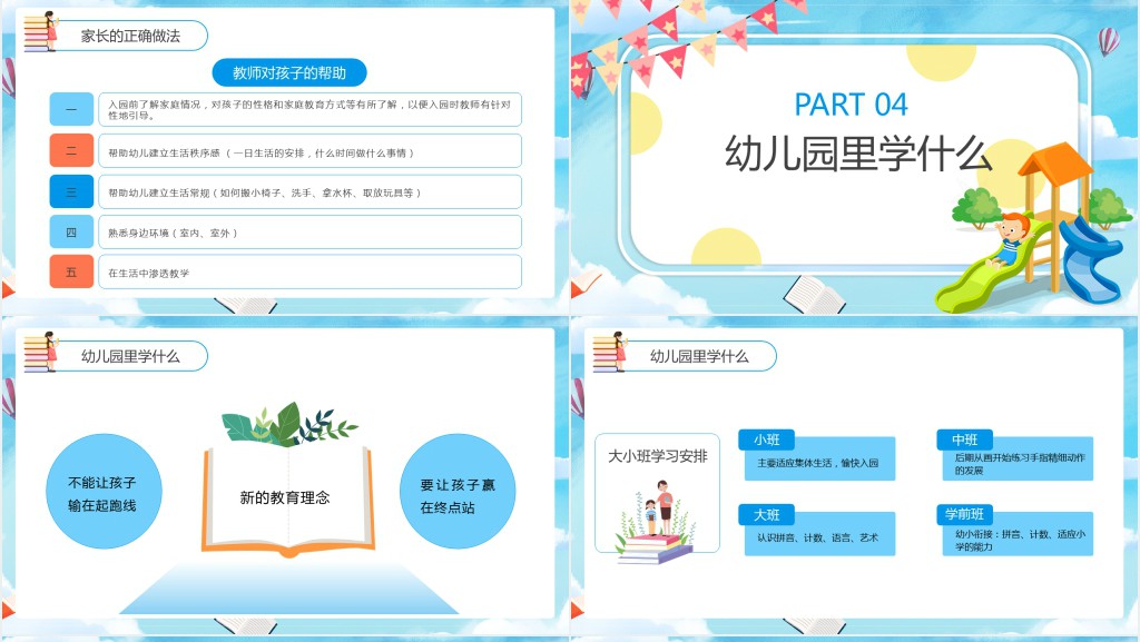 新生家长会PPT幼儿园新学期开学新生家长会专题课件
