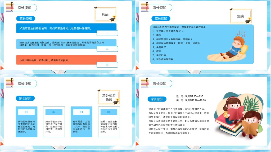 新生家长会PPT幼儿园新学期开学新生家长会专题课件