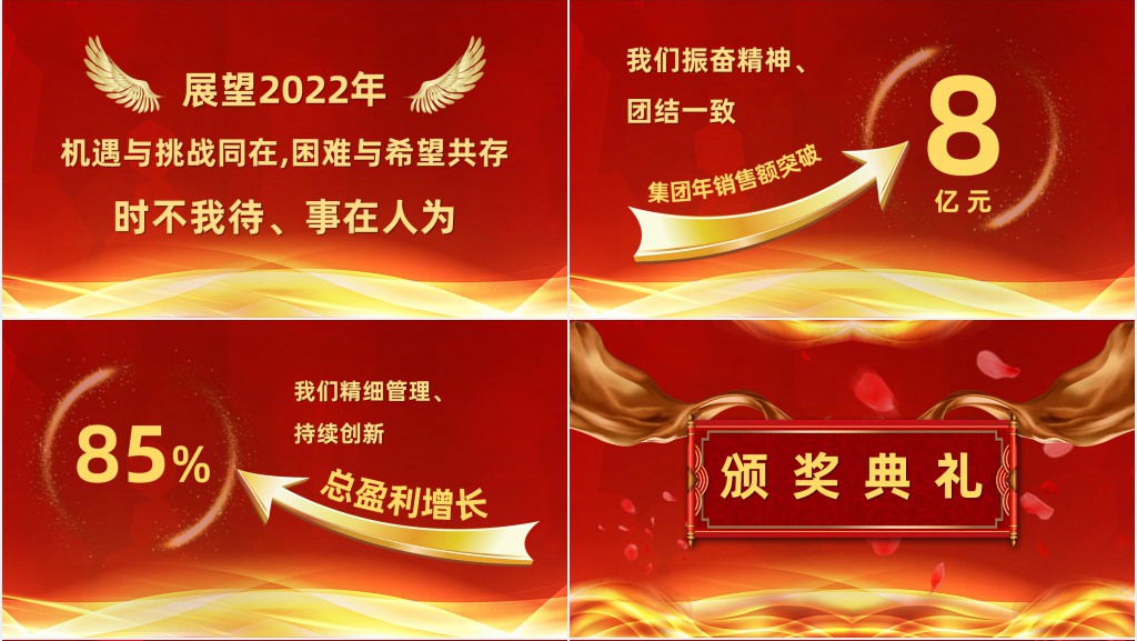 年终誓师大会红色大气喜庆兔年企业誓师大会颁奖典礼PPT模板