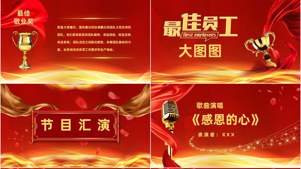 年终誓师大会红色大气喜庆兔年企业誓师大会颁奖典礼PPT模板