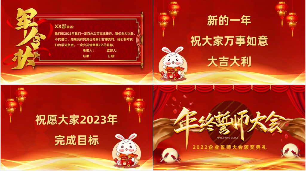 年终誓师大会红色大气喜庆兔年企业誓师大会颁奖典礼PPT模板