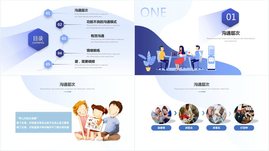 如何与孩子有效沟通PPT蓝色沉静新学期开学家长会家庭教育课件下载