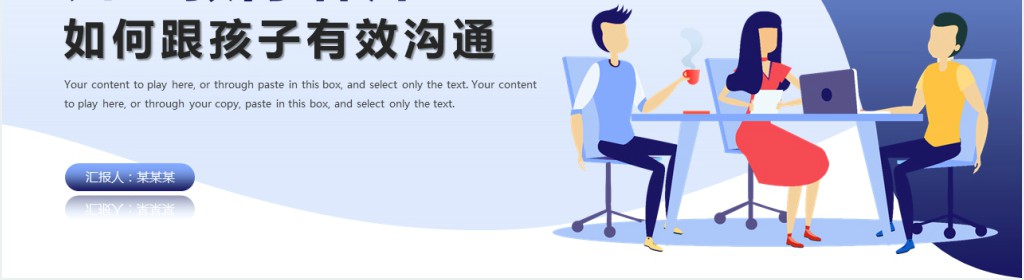 如何与孩子有效沟通PPT蓝色沉静新学期开学家长会家庭教育课件下载