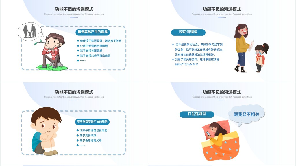 如何与孩子有效沟通PPT蓝色沉静新学期开学家长会家庭教育课件下载