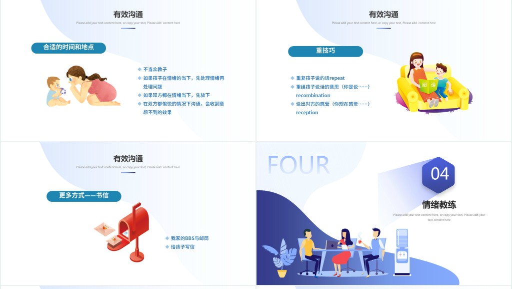 如何与孩子有效沟通PPT蓝色沉静新学期开学家长会家庭教育课件下载