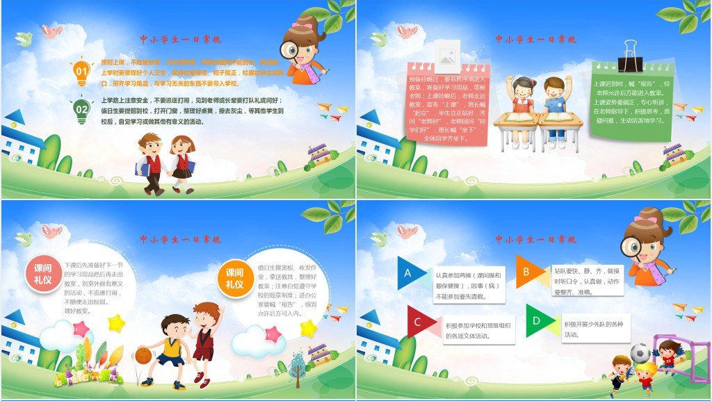 小学生开学第一课安全纪律礼仪教育主题班会PPT课件 小学生开学第一课安全纪律礼仪教育主题班会PPT课件