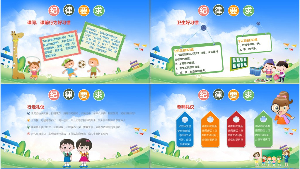 小学生开学第一课安全纪律礼仪教育主题班会PPT课件 小学生开学第一课安全纪律礼仪教育主题班会PPT课件