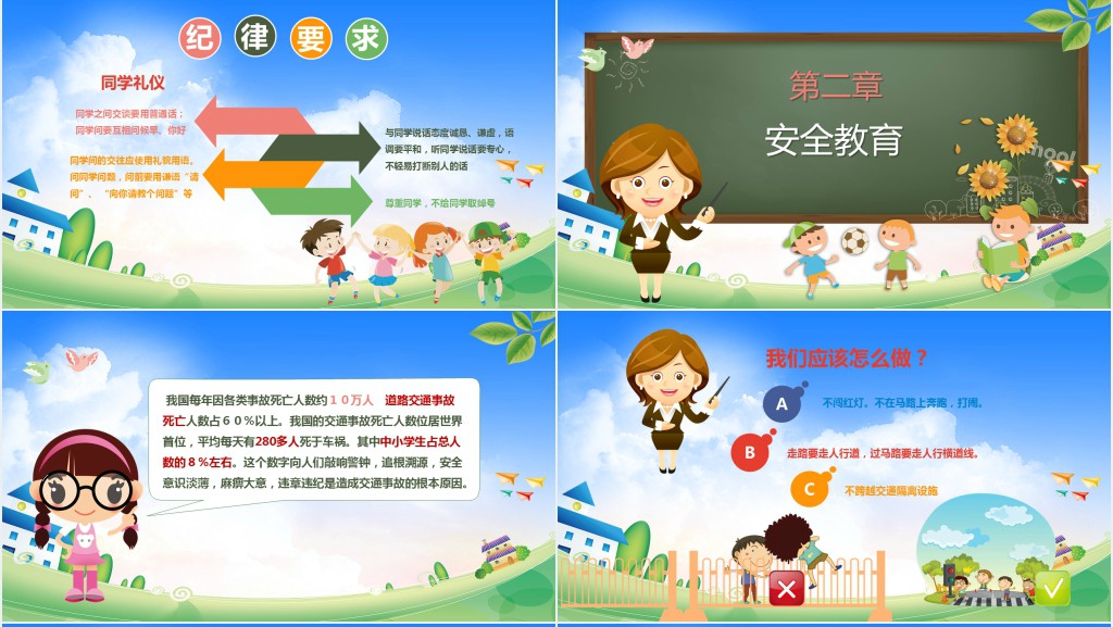 小学生开学第一课安全纪律礼仪教育主题班会PPT课件 小学生开学第一课安全纪律礼仪教育主题班会PPT课件