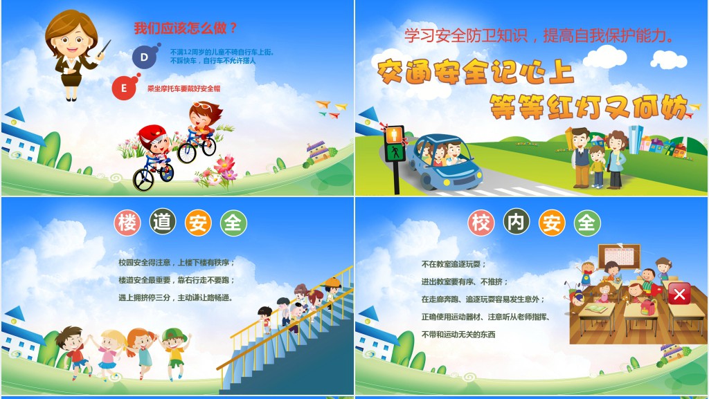 小学生开学第一课安全纪律礼仪教育主题班会PPT课件 小学生开学第一课安全纪律礼仪教育主题班会PPT课件