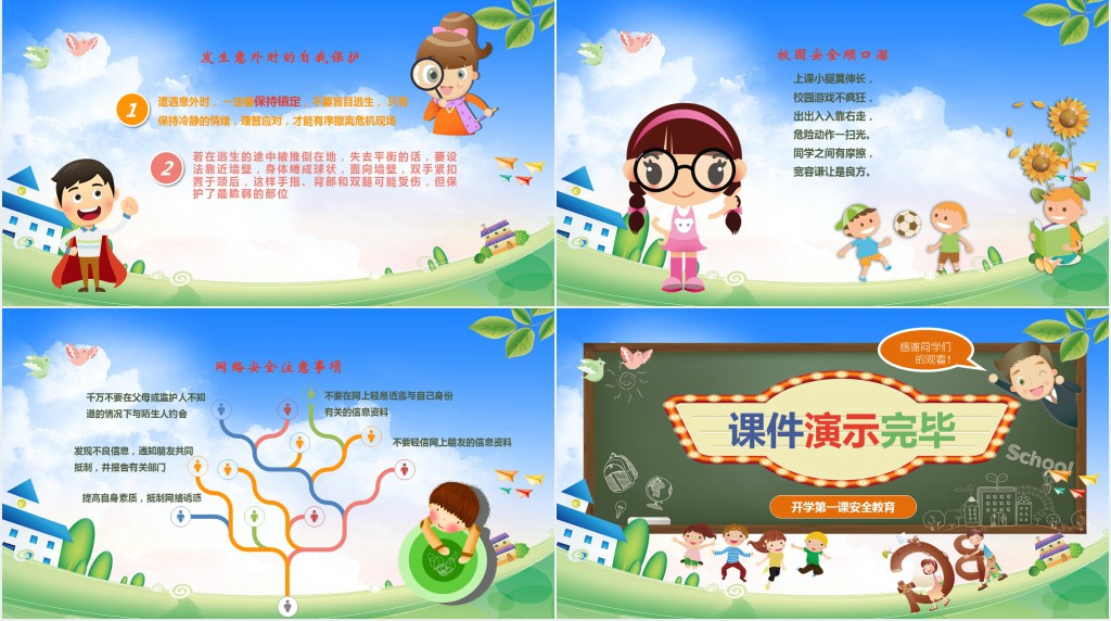 小学生开学第一课安全纪律礼仪教育主题班会PPT课件 小学生开学第一课安全纪律礼仪教育主题班会PPT课件